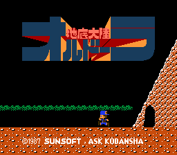 Chitei Tairiku Ordola title screen for Famicom Disk System